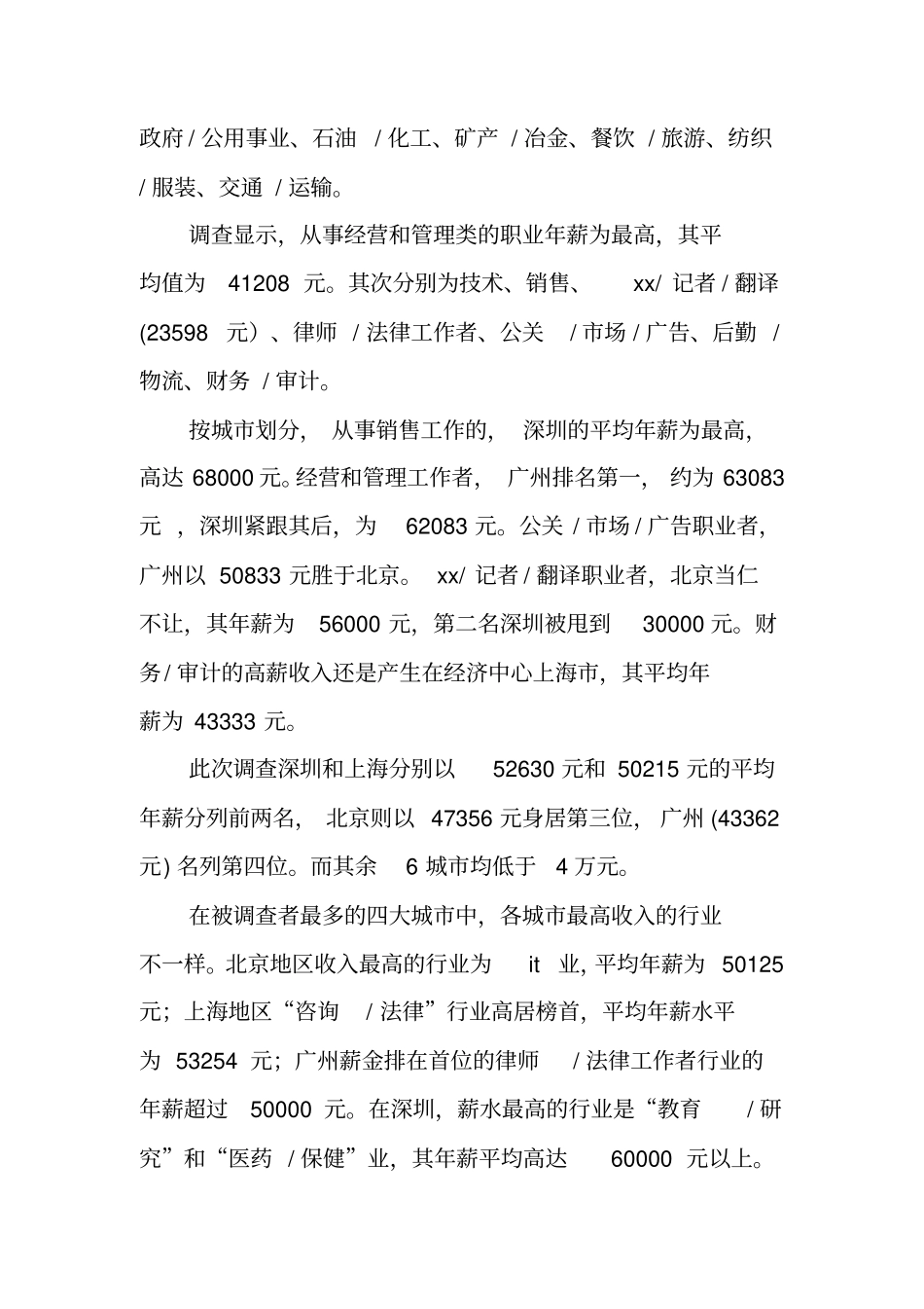 企业薪酬调查报告模板_第2页