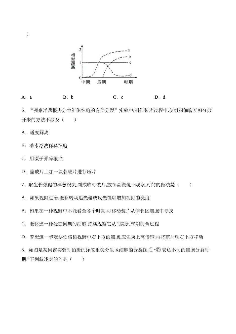 2025年高中生物专题练习细胞的有丝分裂基础_第2页
