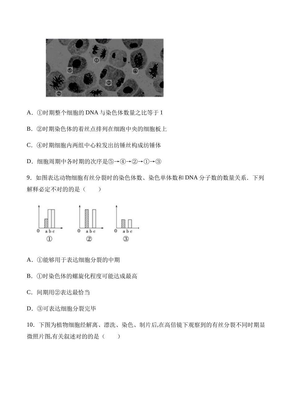 2025年高中生物专题练习细胞的有丝分裂基础_第3页