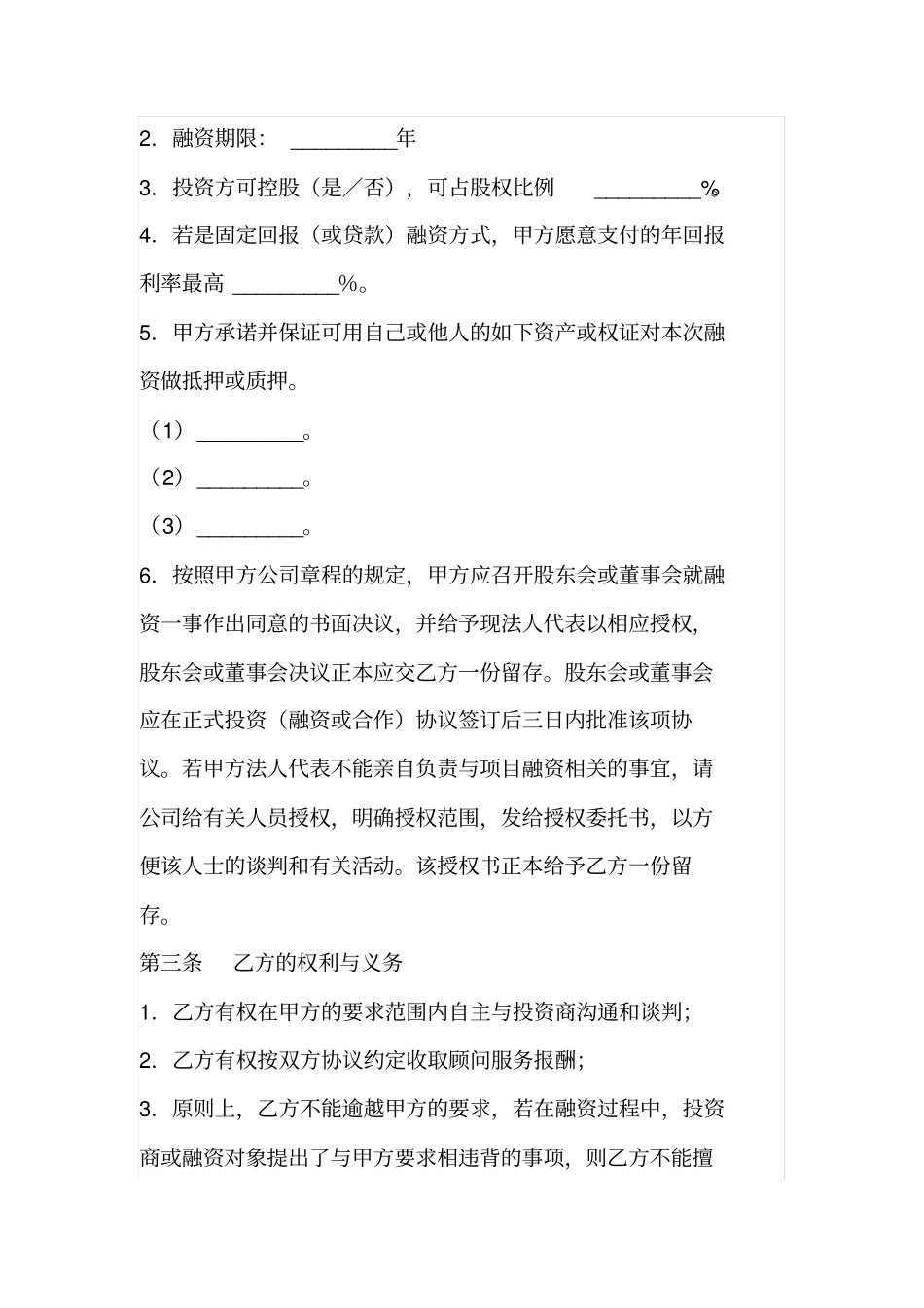 企业融资合作协议_第2页