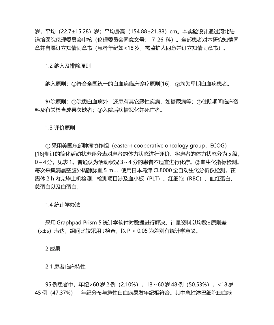 2025年造血干细胞移植术后患者营养状态与ECOG评分_第3页
