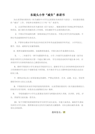 2025年减负承诺书