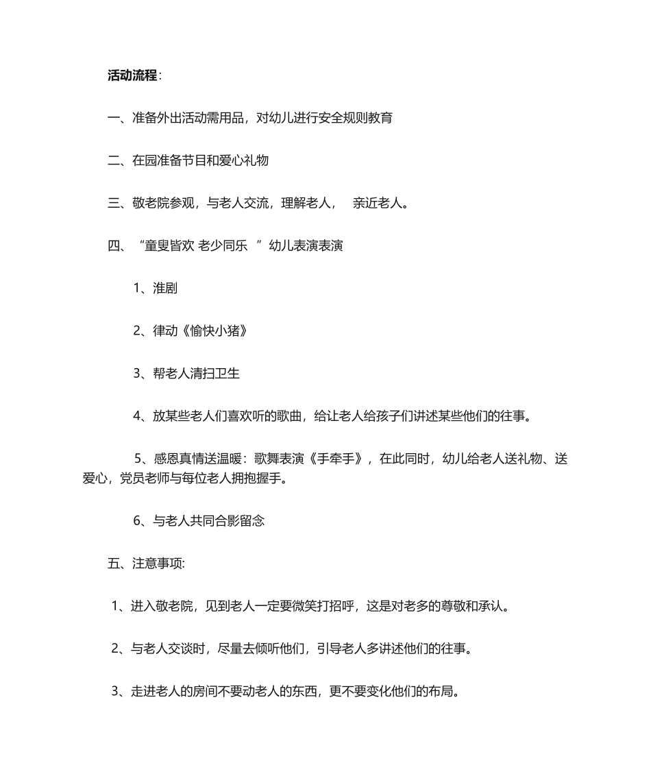 2025年幼儿园主题党日活动方案_第2页