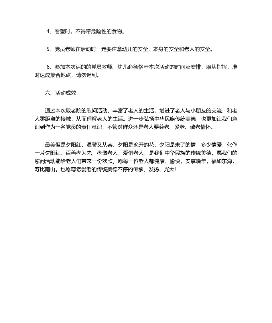 2025年幼儿园主题党日活动方案_第3页