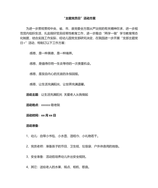 2025年幼儿园主题党日活动方案