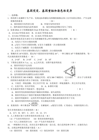 2025年专题复习基因突变基因重组和染色体变异
