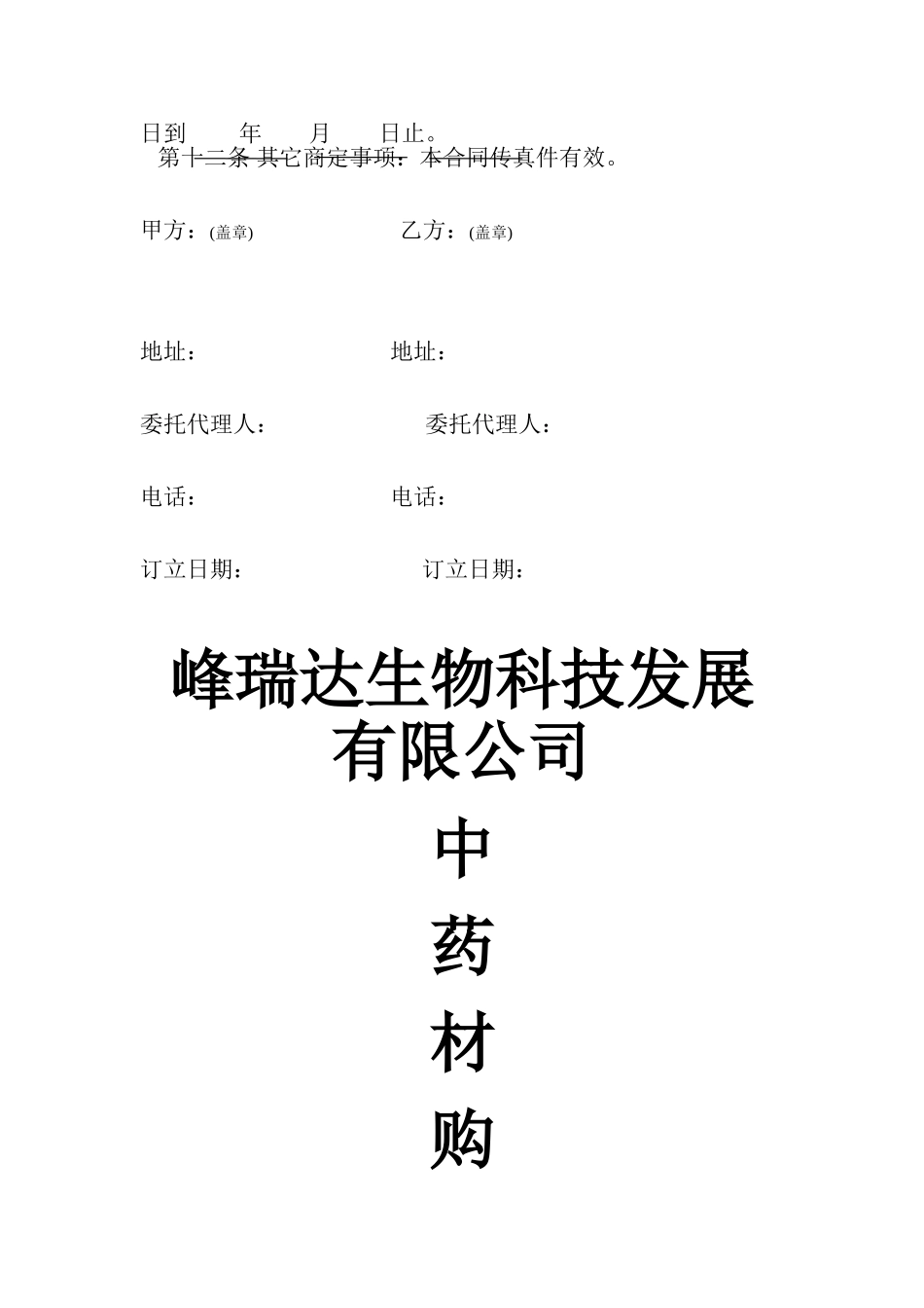 2025年中药材购销合同_第2页