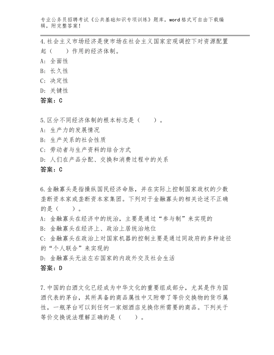 2024福建省泉港区公务员招聘考试《公共基础知识专项训练》题库大全（A卷）_第2页