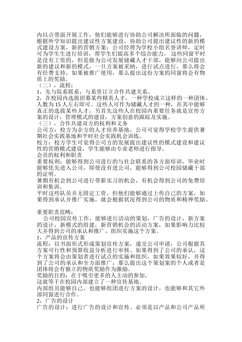 2025年校企合作方案书_第3页