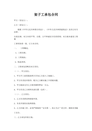 2025年架子工承包合同
