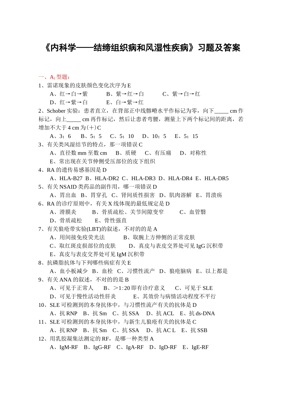 2025年内科学结缔组织病和风湿性疾病习题_第1页