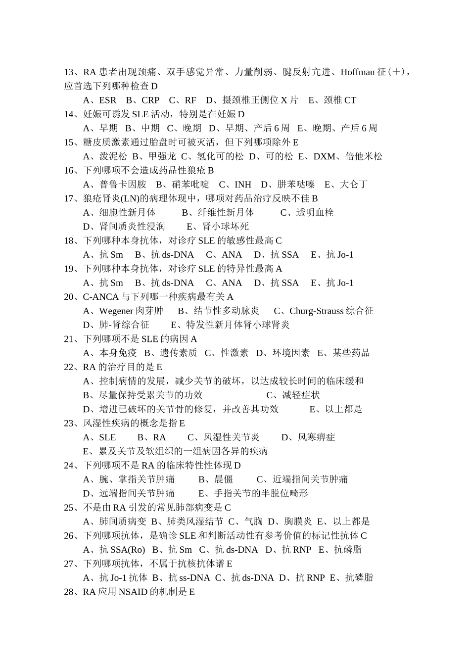 2025年内科学结缔组织病和风湿性疾病习题_第2页