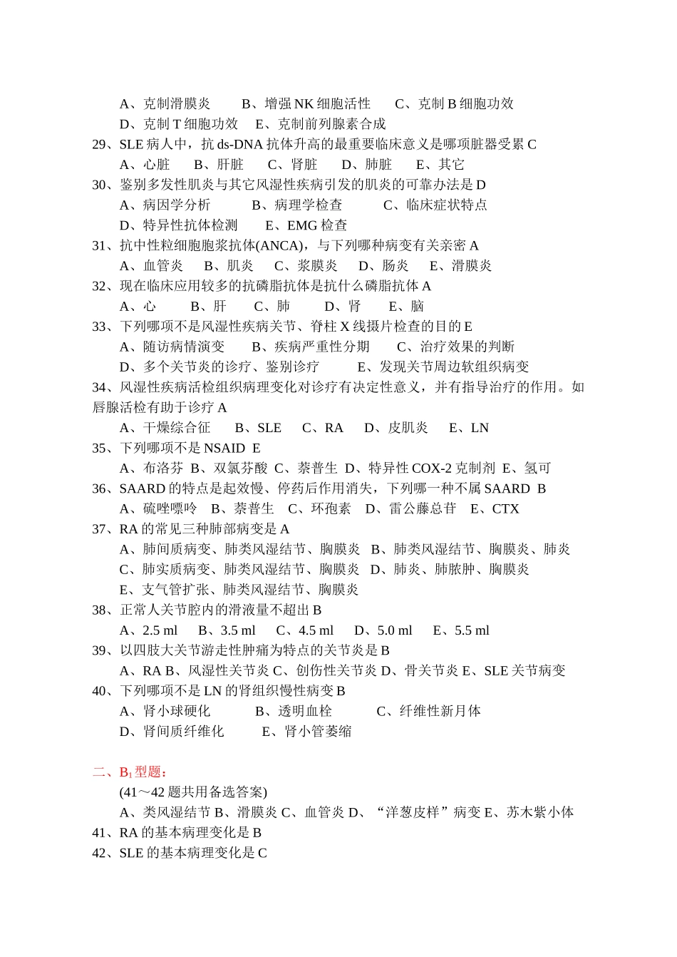 2025年内科学结缔组织病和风湿性疾病习题_第3页