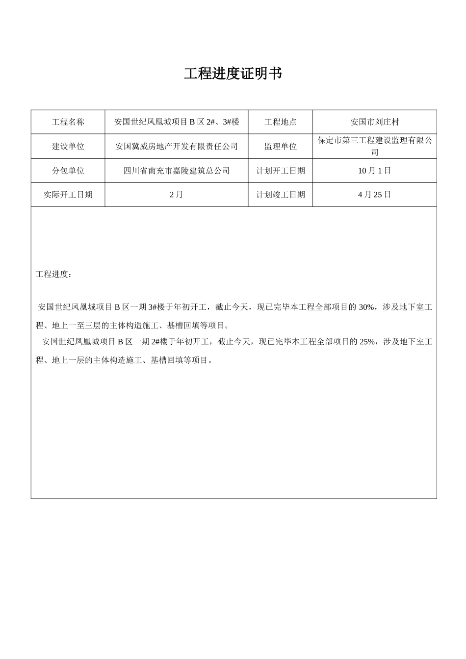 2025年工程进度证明书_第1页