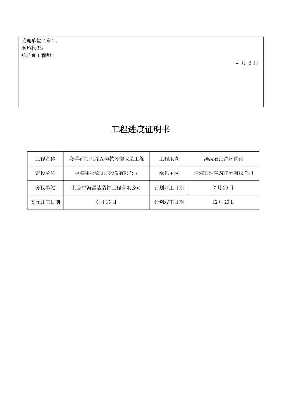 2025年工程进度证明书_第2页
