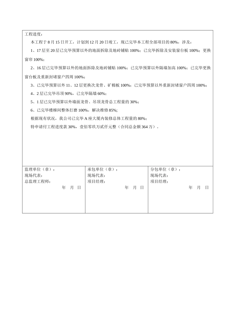 2025年工程进度证明书_第3页