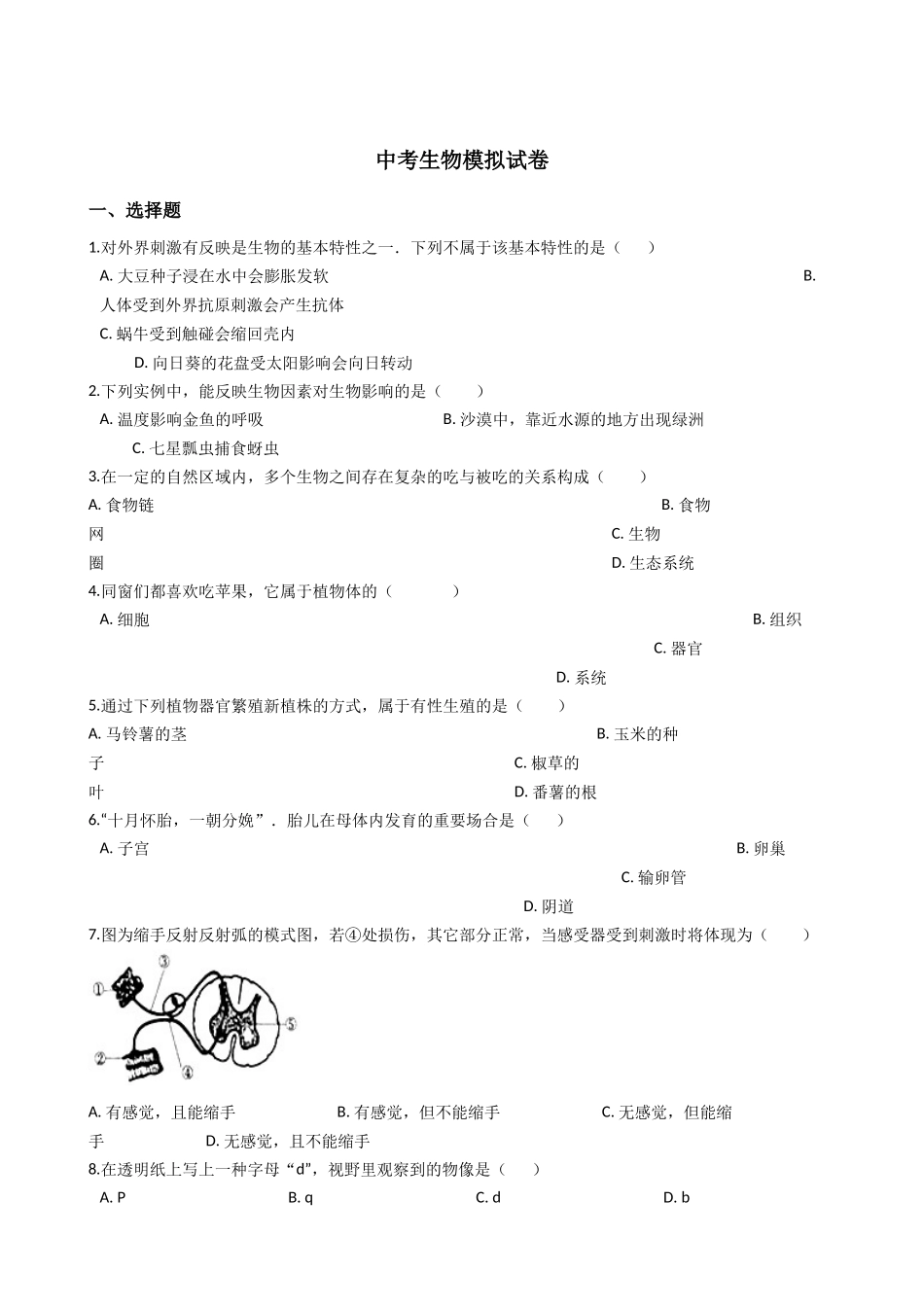2025年生物中考试题_第1页