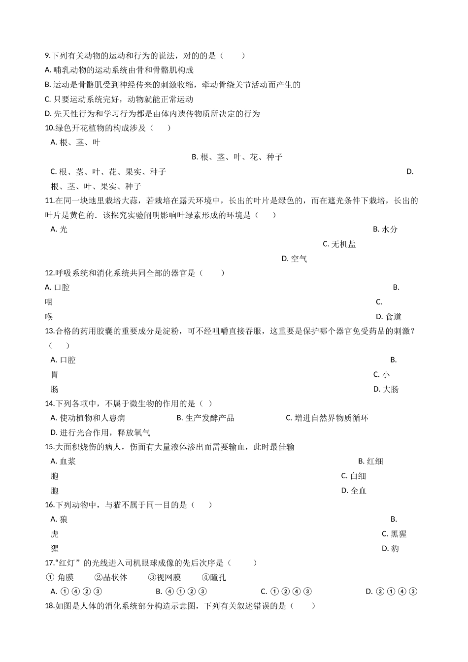 2025年生物中考试题_第2页