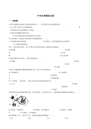 2025年生物中考试题