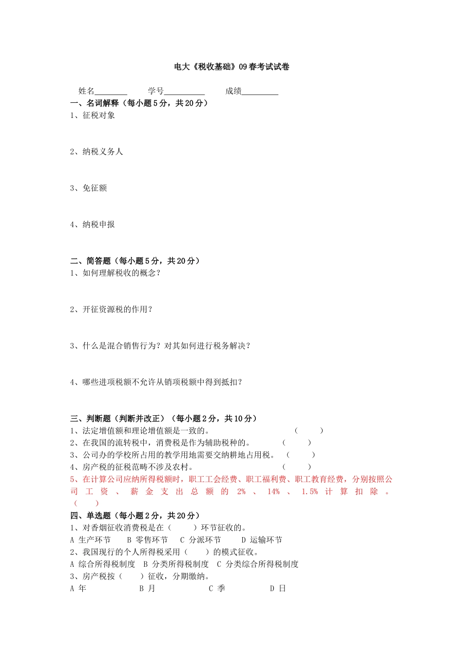 2025年税收基础试题及参考答案_第1页