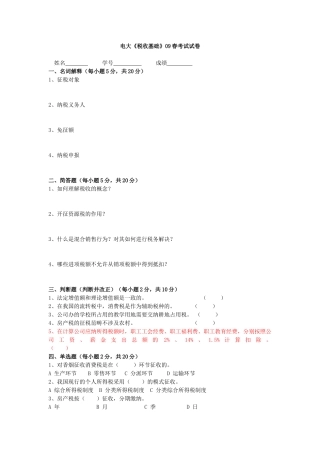 2025年税收基础试题及参考答案