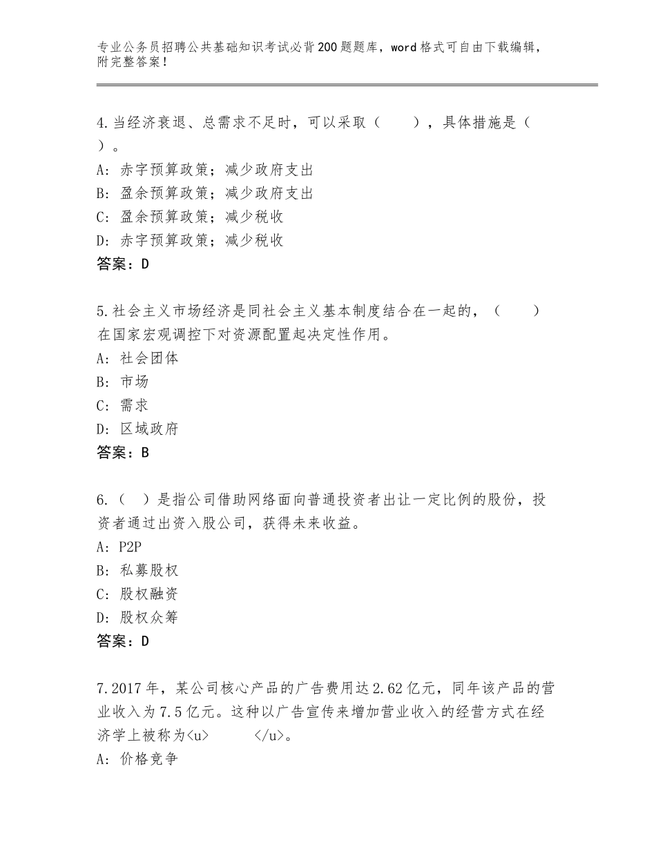 2023-24年河北省蔚县公务员招聘公共基础知识考试必背200题完整题库带答案（名师推荐）_第2页