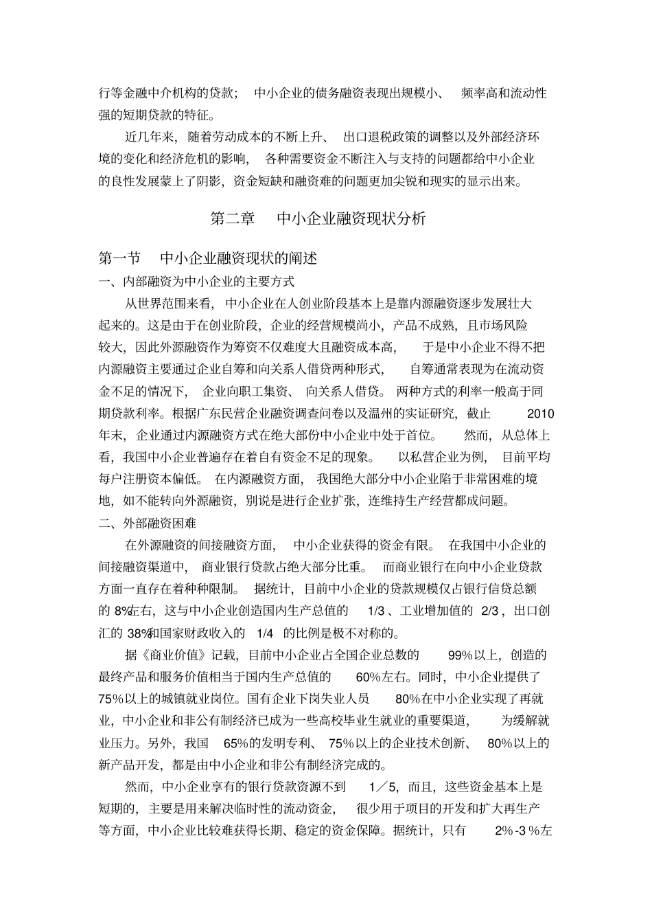 企业融资基本理论_第2页