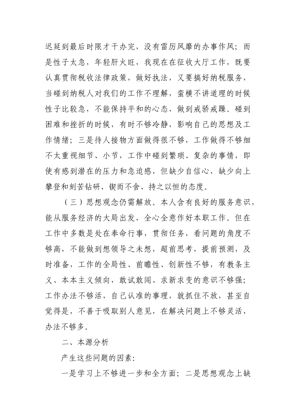 2025年国税个人自查报告_第2页