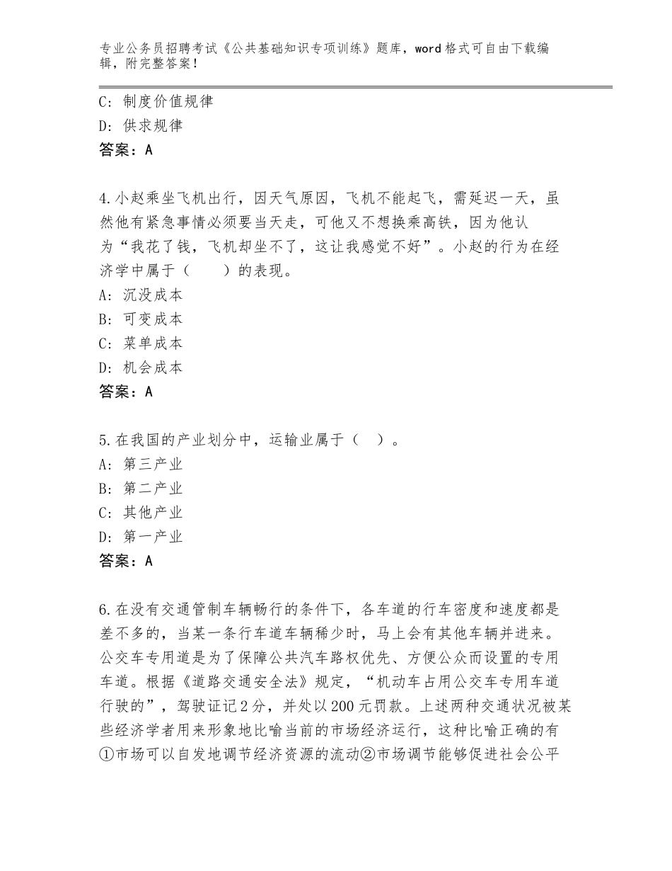 2024安徽省大观区公务员招聘考试《公共基础知识专项训练》真题往年题考_第2页