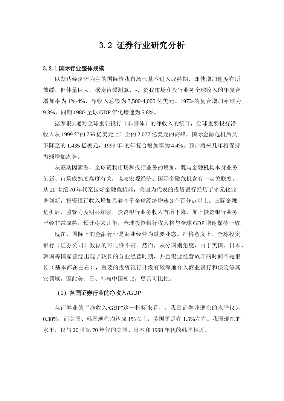 2025年证券行业分析报告_第1页