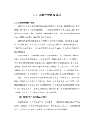 2025年证券行业分析报告