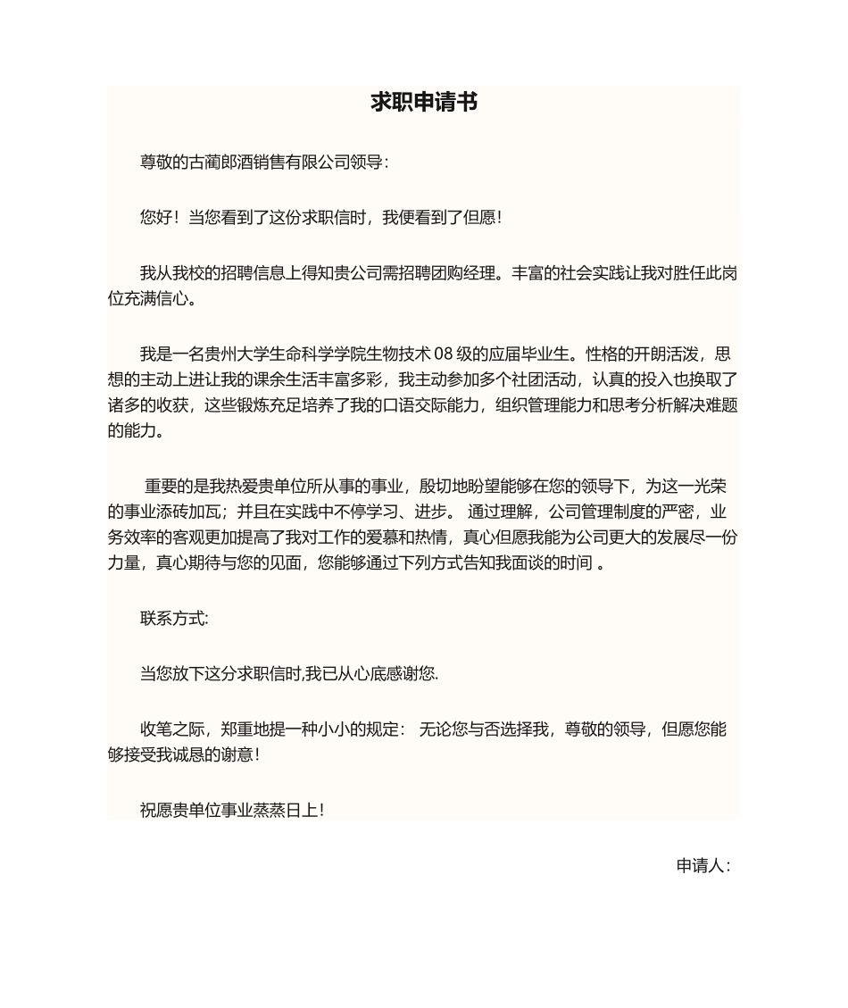 2025年求职申请书_第1页