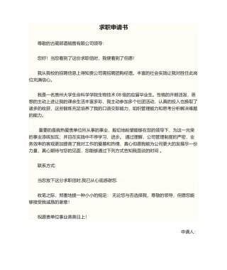 2025年求职申请书