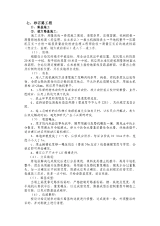 2025年砂石路工程施工