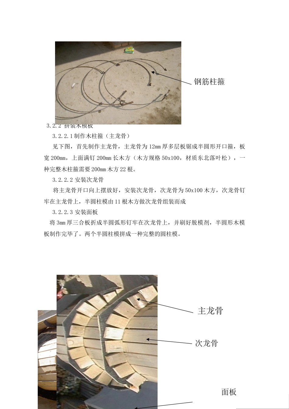 2025年圆柱模施工工艺_第3页