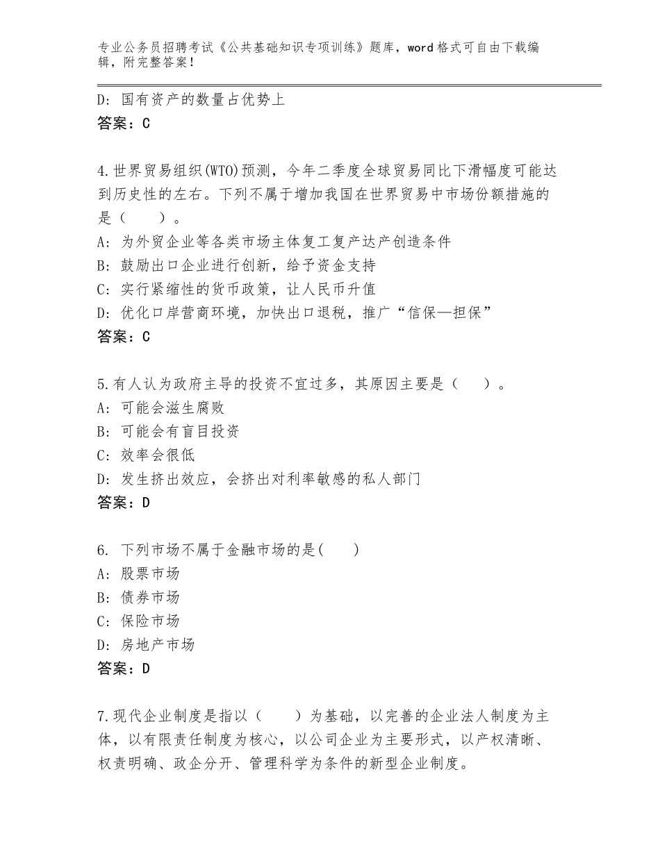 2024广西壮族自治区隆安县公务员招聘考试《公共基础知识专项训练》大全（轻巧夺冠）_第2页