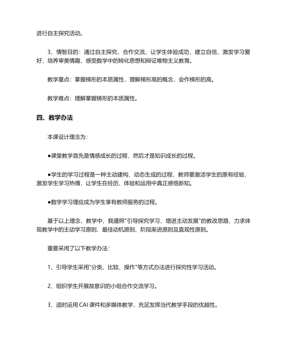 2025年认识梯形说课稿_第2页