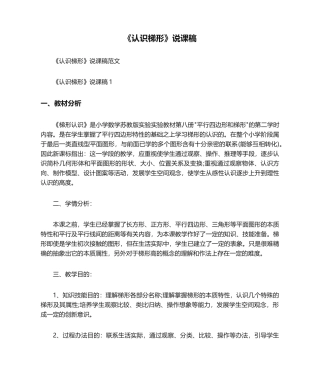 2025年认识梯形说课稿