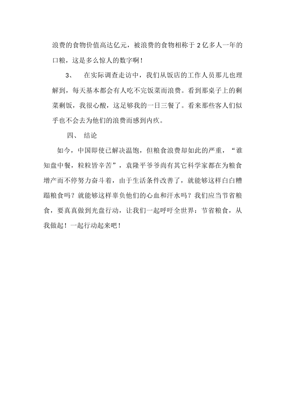 2025年关于粮食浪费情况的调查研究报告_第2页