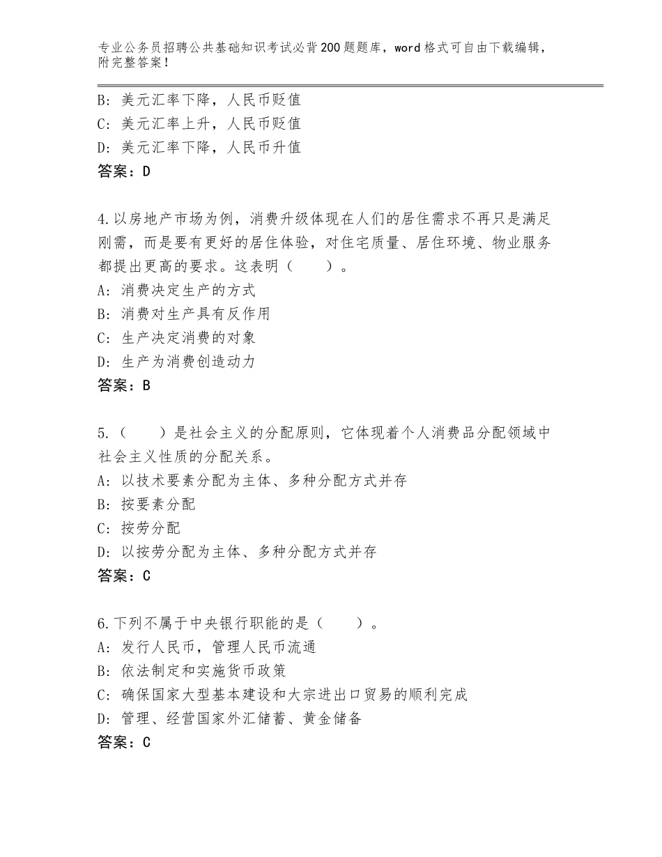 2023-24年云南省漾濞彝族自治县公务员招聘公共基础知识考试必背200题题库（含答案）_第2页