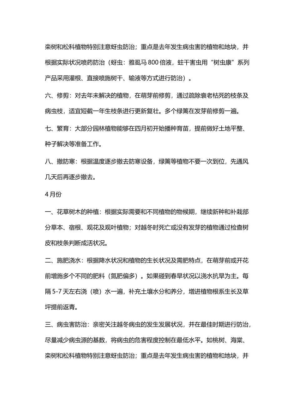 2025年全年绿化养护服务方案_第2页