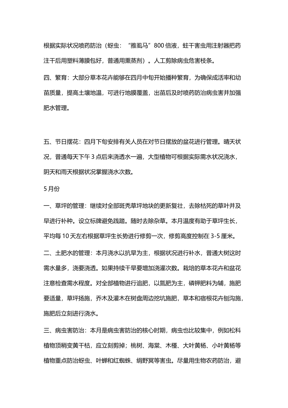 2025年全年绿化养护服务方案_第3页