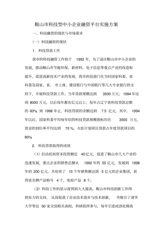 企业融资平台实施方案书