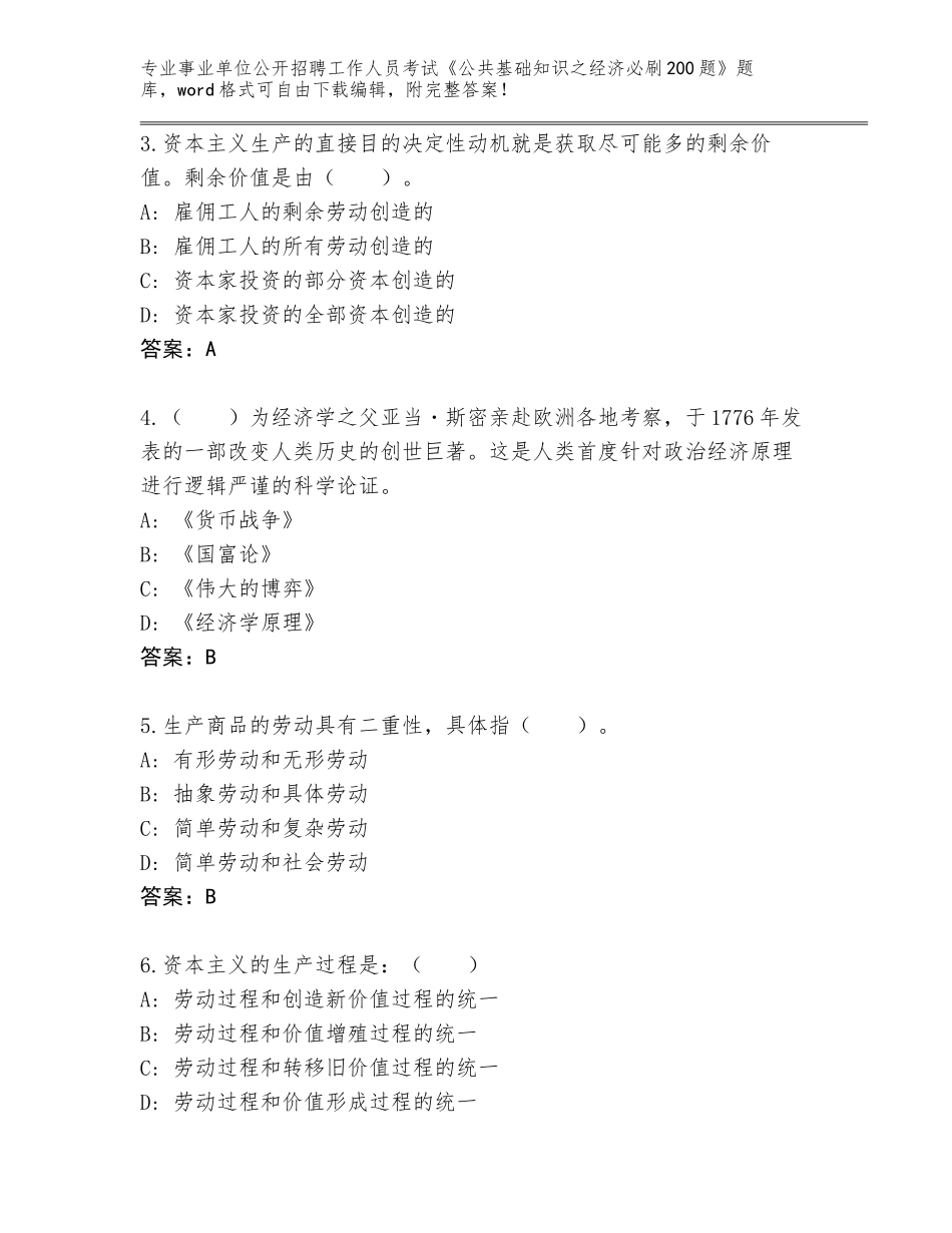 2024河南省鄢陵县事业单位公开招聘工作人员考试《公共基础知识之经济必刷200题》题库（典优）_第2页