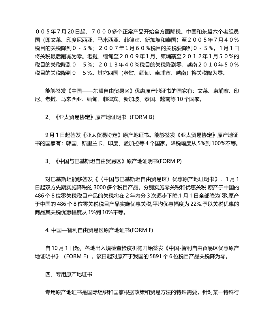 2025年原产地证明书种类_第2页