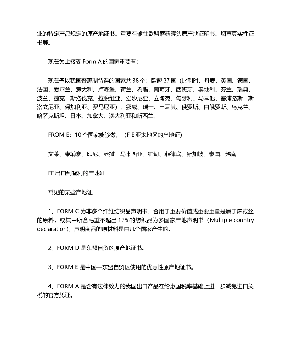 2025年原产地证明书种类_第3页