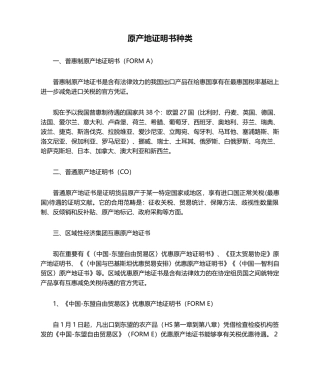2025年原产地证明书种类