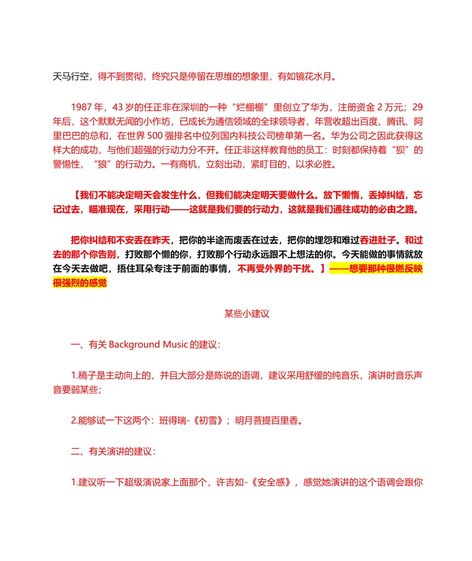 2025年行动力演讲稿_第2页