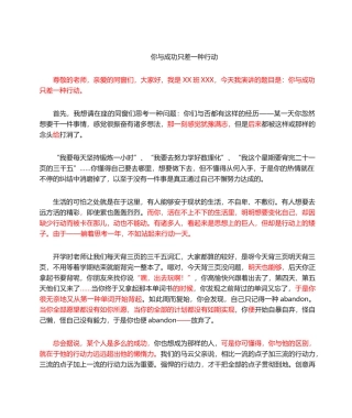 2025年行动力演讲稿