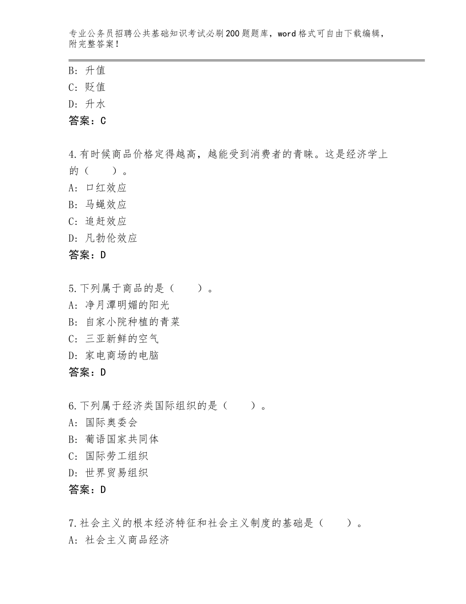 2023-24年甘肃省甘谷县公务员招聘公共基础知识考试必刷200题内部题库附答案（A卷）_第2页